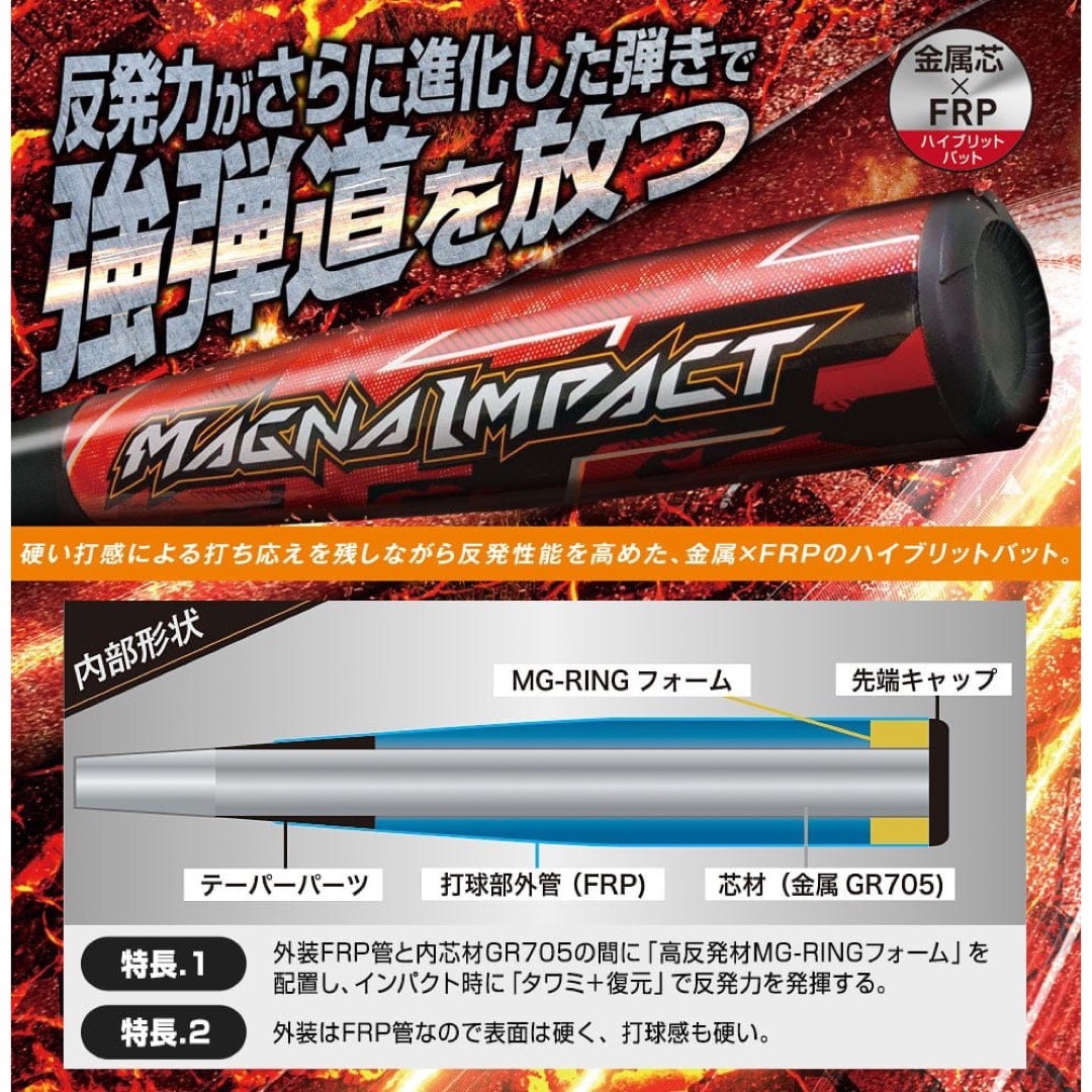 MIZUNO - 【良品】MIZUNO ミズノ 一般軟式FRP製バット マグナ