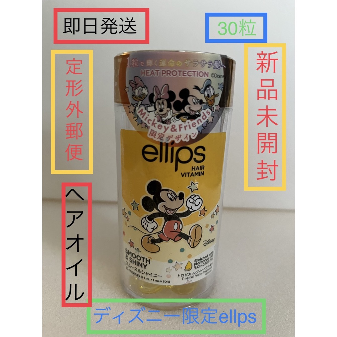 ellips(エリップス)のディズニーellipsヘアオイル ボトル30粒 トピカルフルーツミッキーマウス コスメ/美容のヘアケア/スタイリング(オイル/美容液)の商品写真