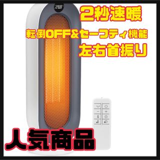 ファンヒーター　人気　2秒速暖　安全機能付き　省エネ(ファンヒーター)