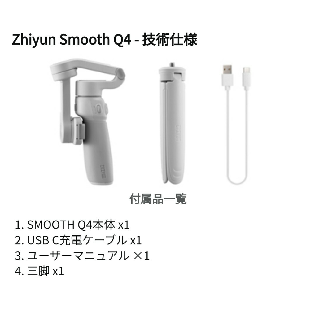Zhiyun Smooth Q4 ジンバル 3軸スタビライザー ロッド内蔵