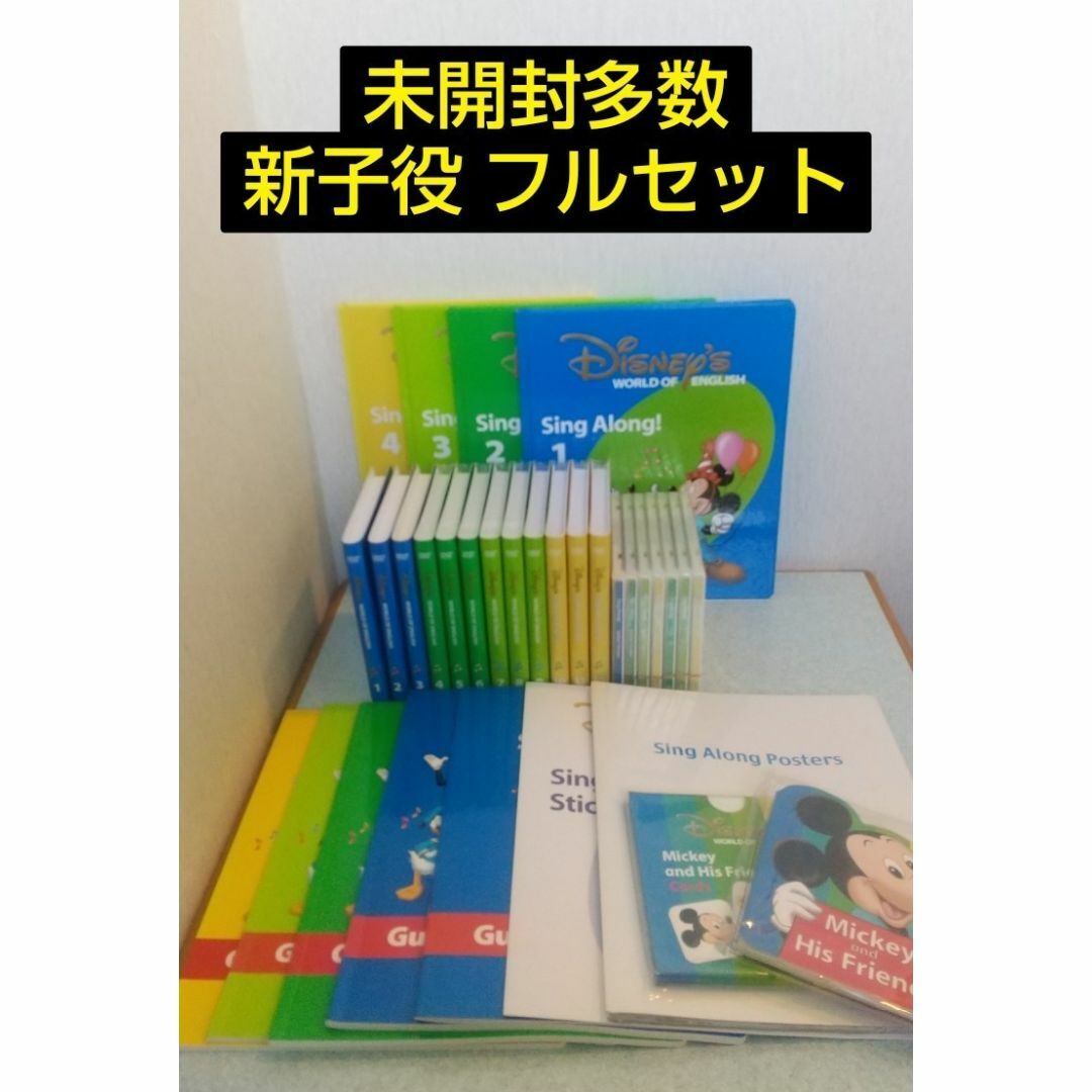 未開封多数　2014年　シングアロング　新子役　ディズニー英語