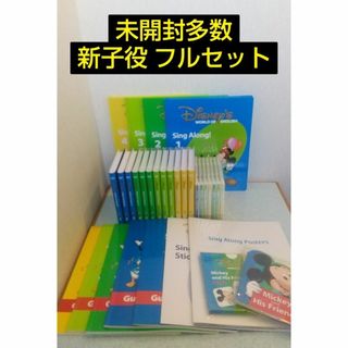 未開封多数☆シングアロング ディズニー英語システム DWE 新子役の通販