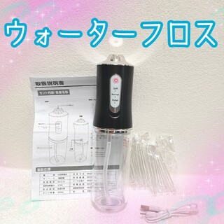 口腔洗浄機 ウォーターフロス 交換用ノズル付き 3段階モード 200ml(その他)