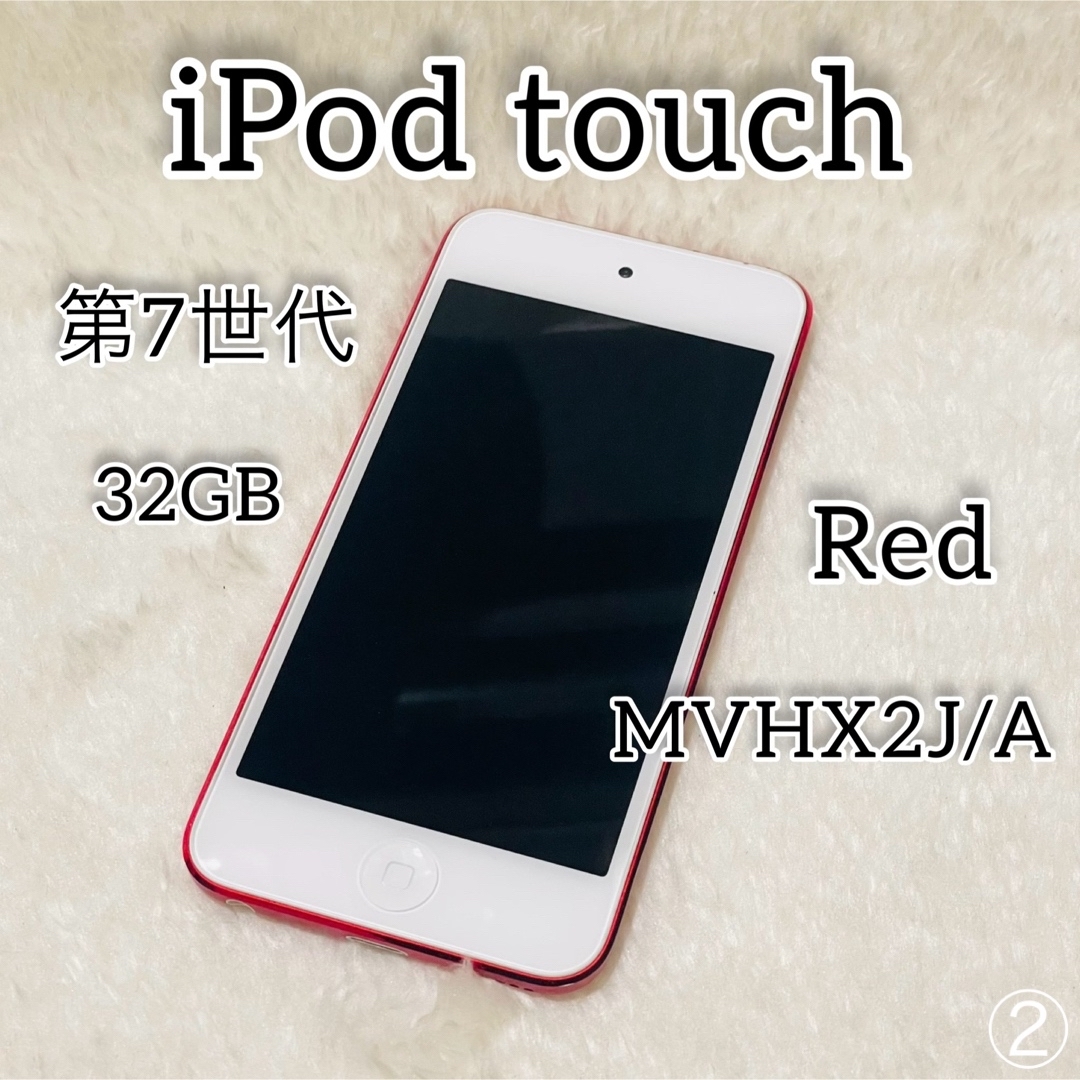 【極美品】iPod touch 第7世代 32GB MVHX2J/A
