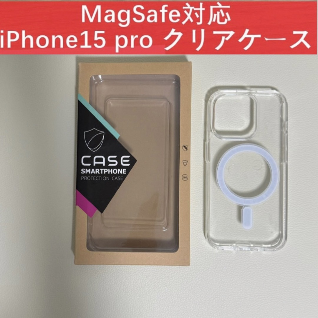 iPhone15pro magsafe対応クリアラバケース スマホ/家電/カメラのスマホアクセサリー(iPhoneケース)の商品写真