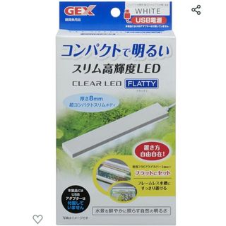 ジェックス(GEX)のジェックス GEX クリアLED フラッティホワイト(その他)