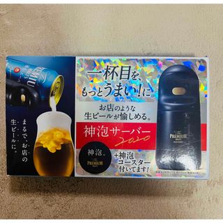 電動式 神泡サーバー 未使用(アルコールグッズ)