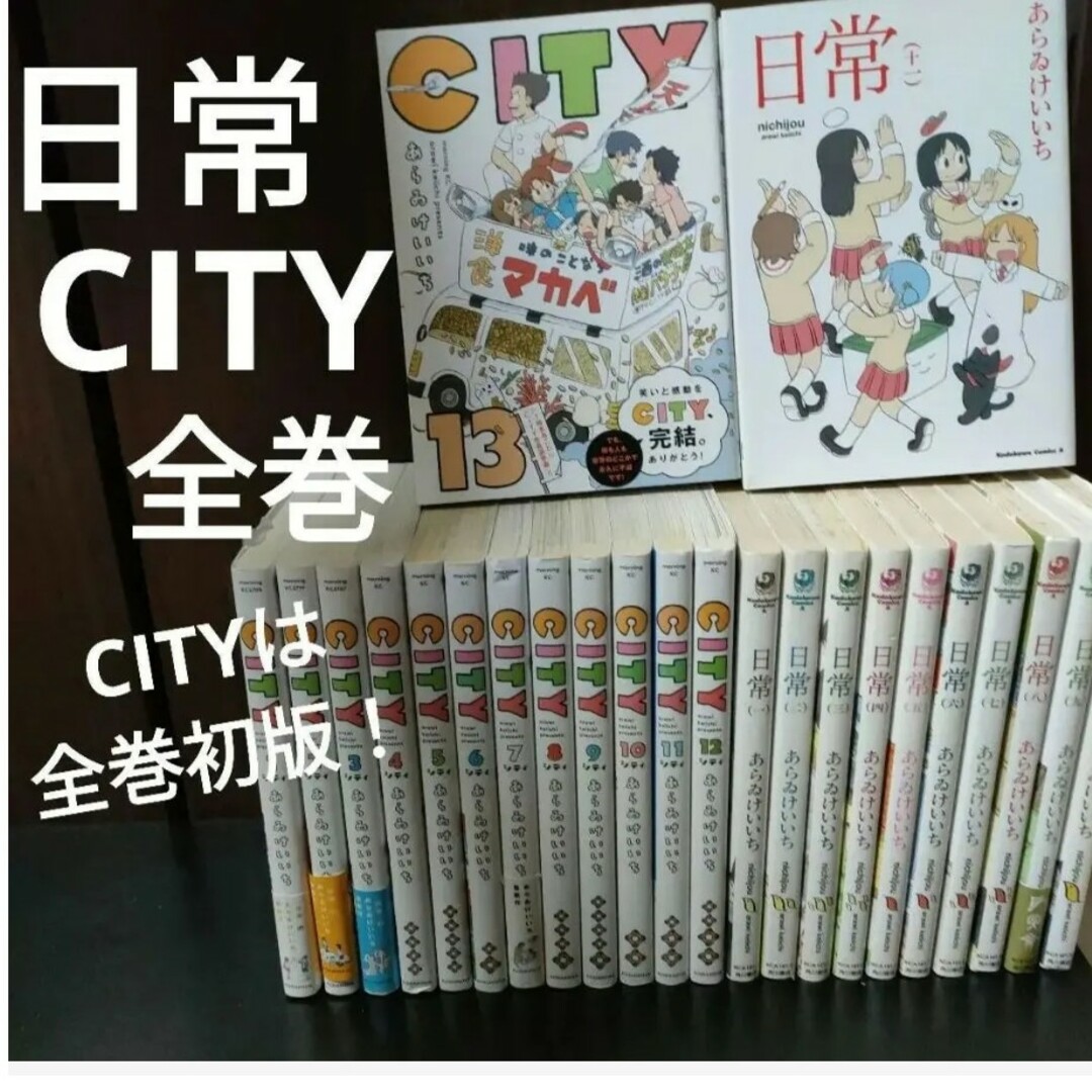 日常 1~11巻 全巻セット あらゐけいいち - 漫画