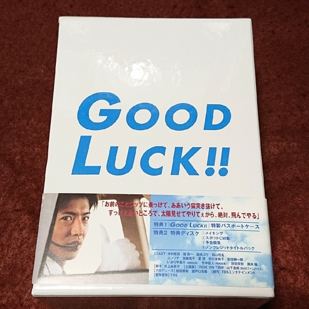 GOOD LUCK!! DVD-BOX 初回限定版 【全DVD未開封品 】の通販 by Shin