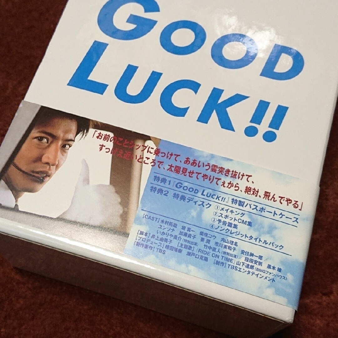 GOOD LUCK!! DVD-BOX 初回限定版 【全DVD未開封品 】