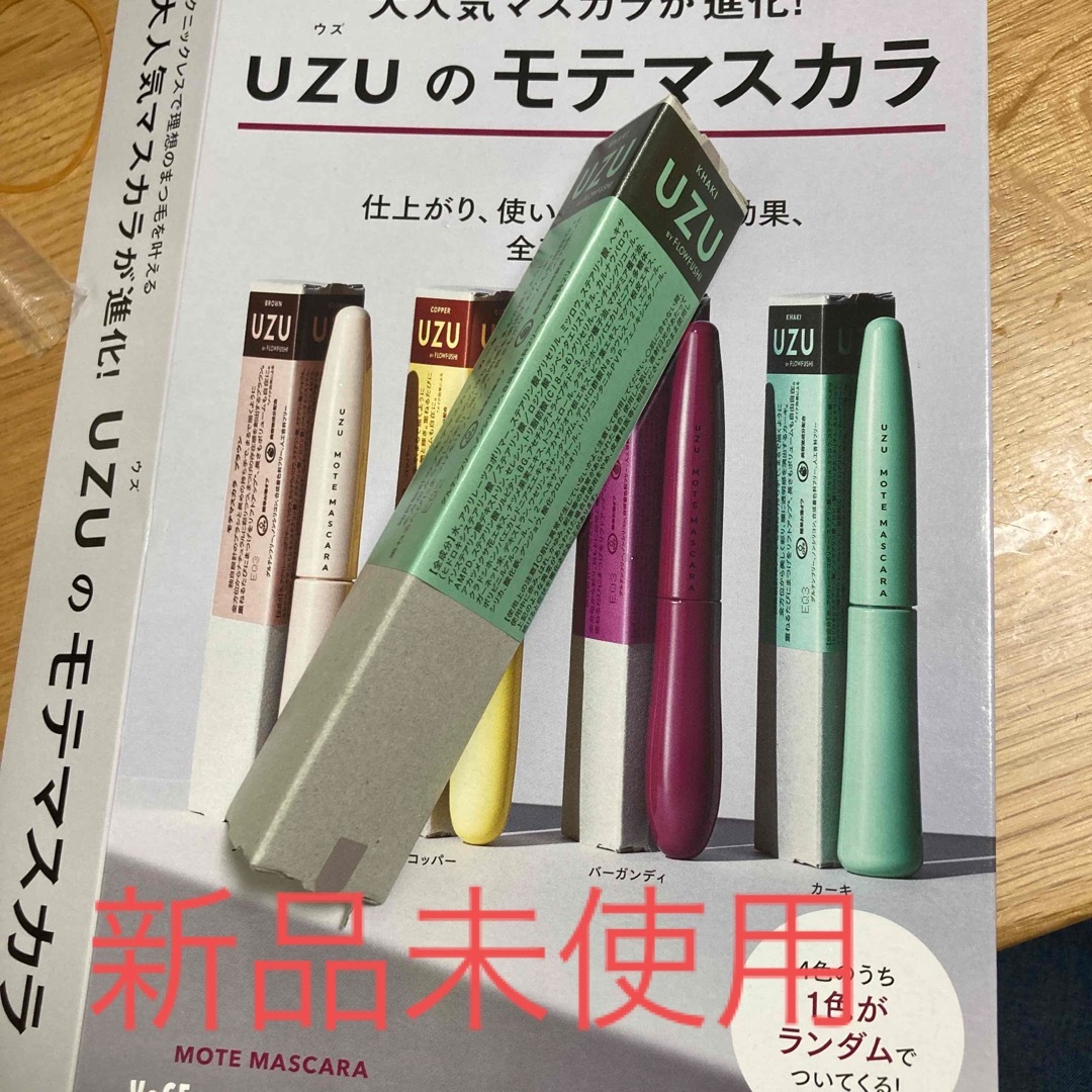 FLOWFUSHI(フローフシ)のUZU  モテマスカラ　カーキ コスメ/美容のベースメイク/化粧品(マスカラ)の商品写真