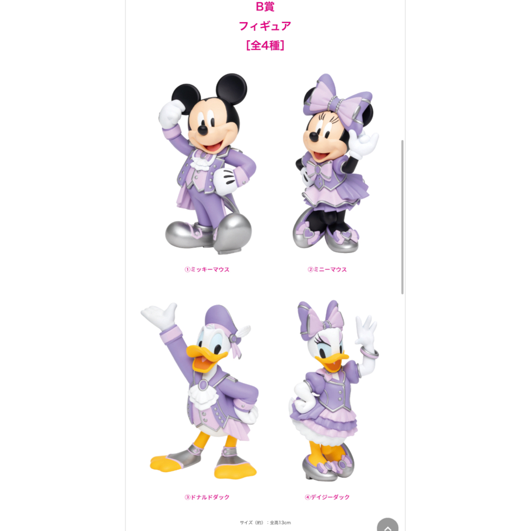 Happyくじ Disney 100 B賞 フィギュア 全4種セット