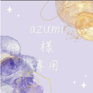 azumi様専用☆多肉植物(その他)