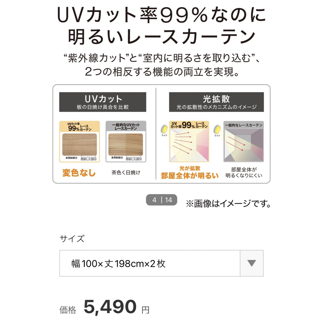 ニトリ UVカット率99％でも光拡散で明るい 遮熱・遮像 レースカーテン 3