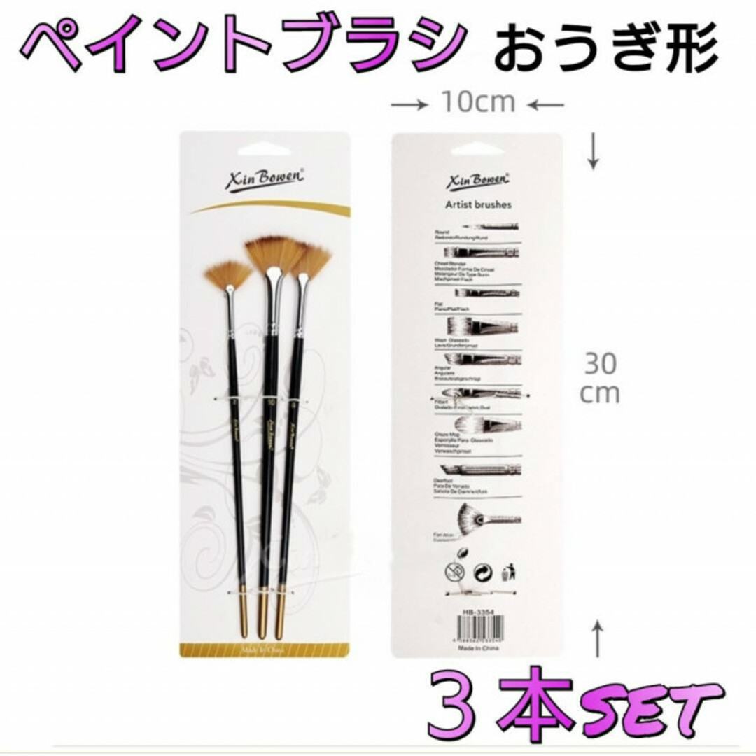 速くおよび自由な おうぎ形 扇形 油絵具 アクリル筆 水彩画 画材