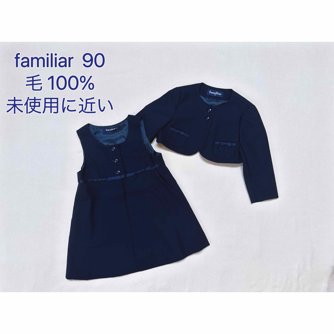 familiar - familiar 女の子フォーマルセット 幼稚園受験セット 90 未