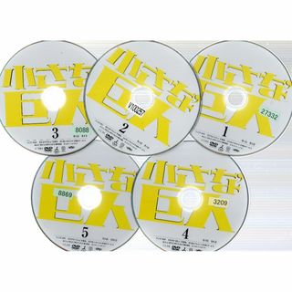 rd05895　小さな巨人 全5枚 全巻セット　中古DVD