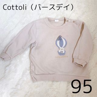 フタフタ(futafuta)のcottoli トレーナー アイボリー クマ柄95(Tシャツ/カットソー)