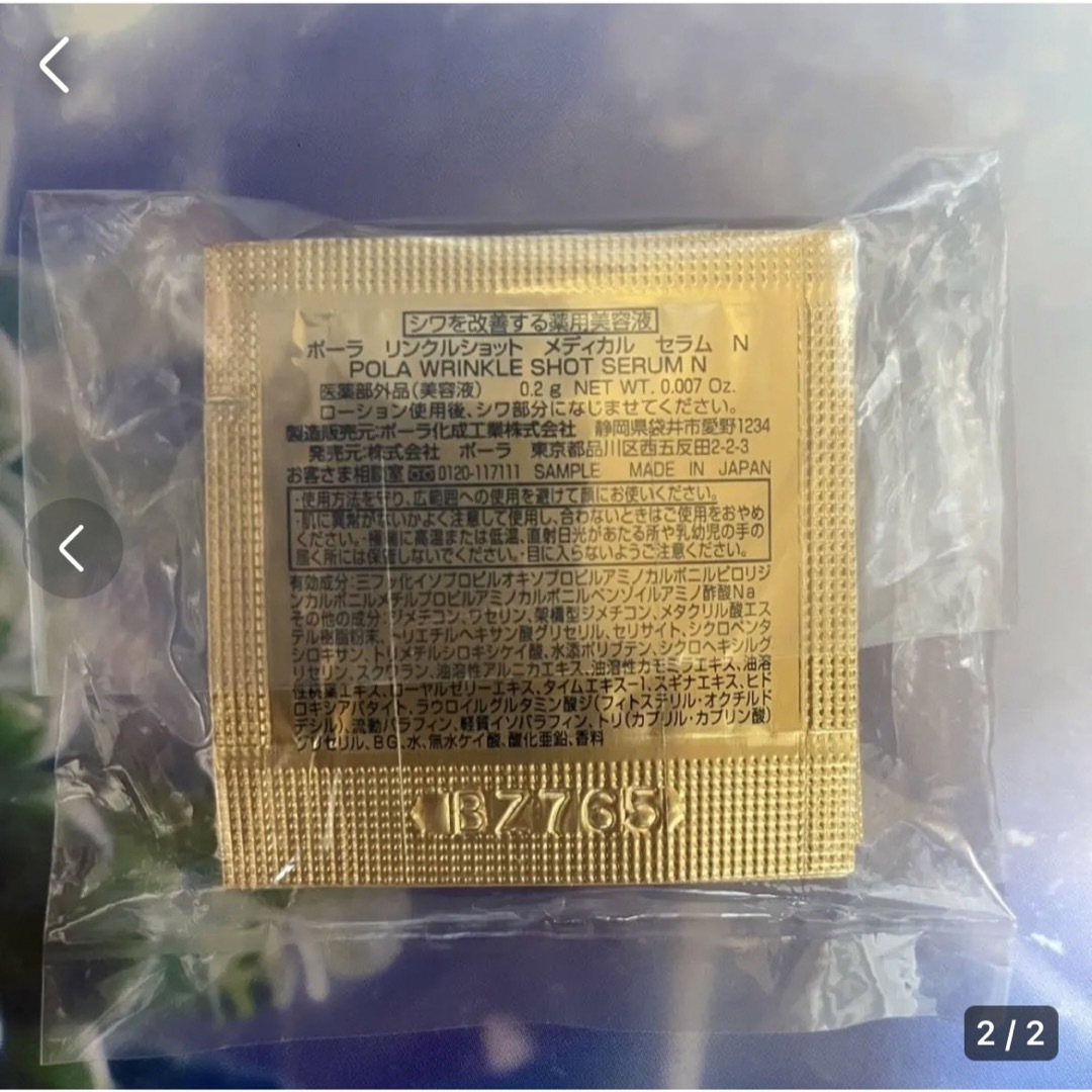 ポーラリンクルショット メディカル セラム N100包