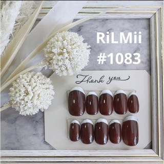RiLMii#1083 ブラウンフレンチ/ネイルチップ