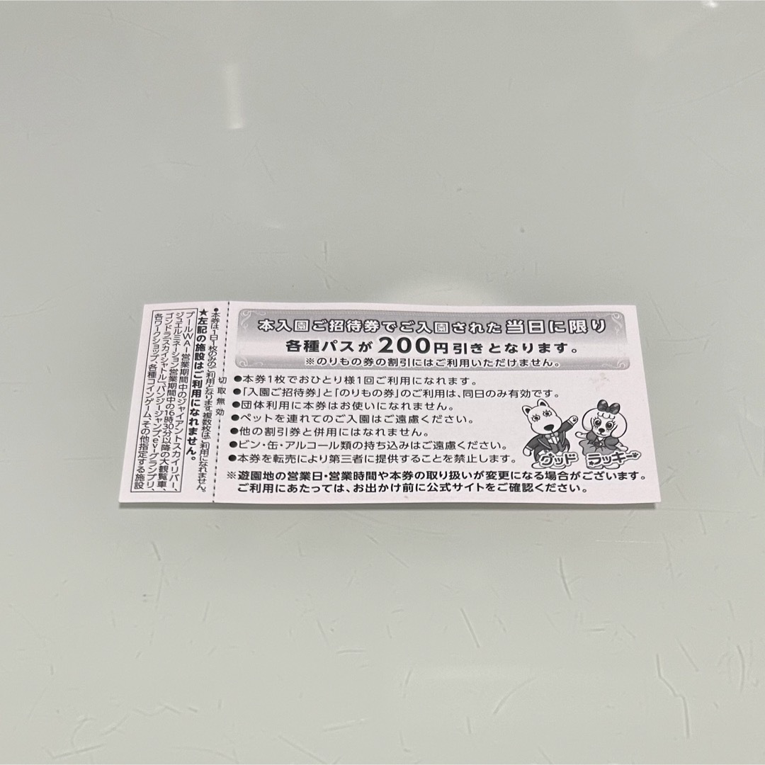 即日発送♡よみうりランド 入園ご招待券  チケット 11/30まで 2枚 チケットの施設利用券(遊園地/テーマパーク)の商品写真