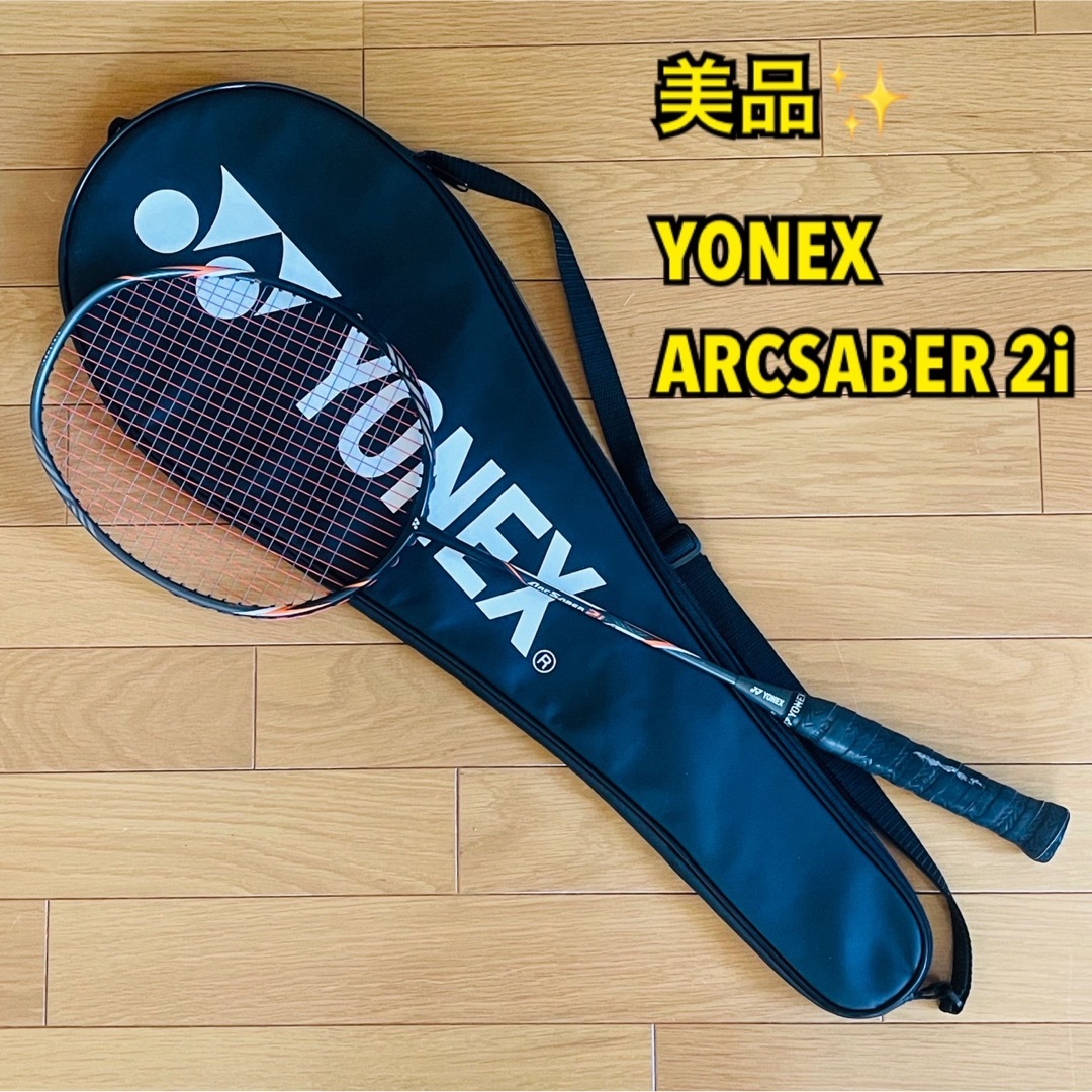 YONEX - 【美品】YONEX ARCSABER 2i アークセイバー２i ケース付きの ...