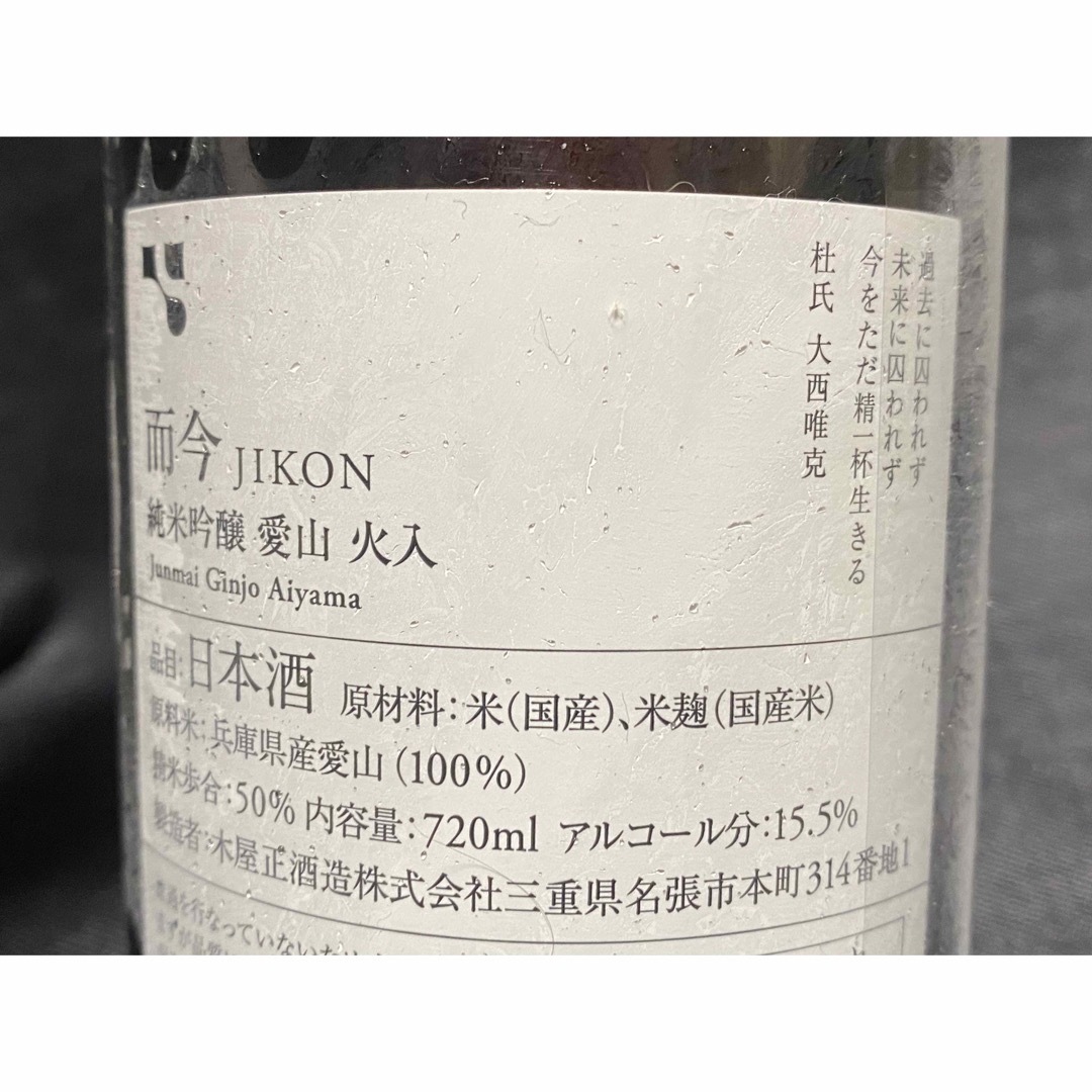 日本酒　而今　愛山　四合　ニ本