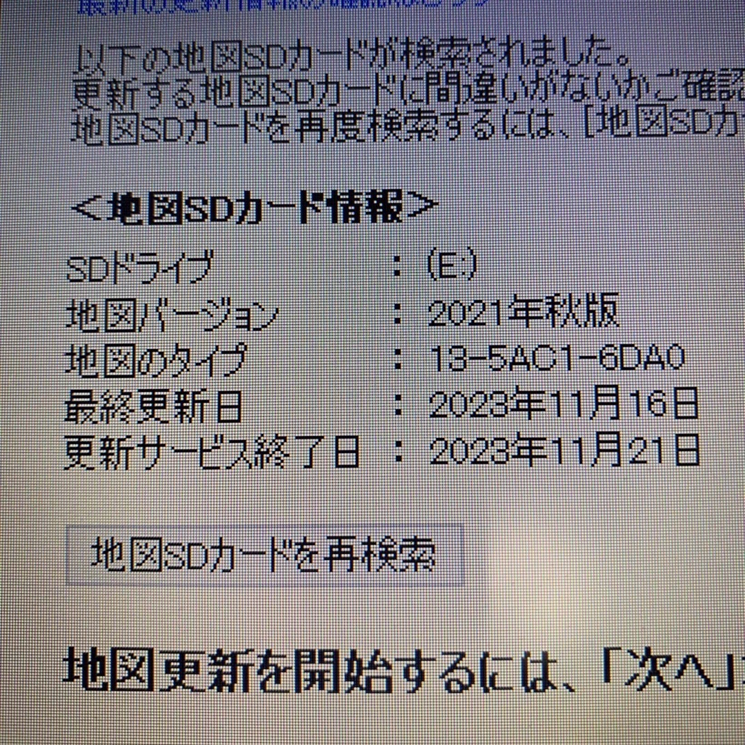 NSZT-Y64T ナビSD 2021年度 秋版 2023年10月23日に更新-