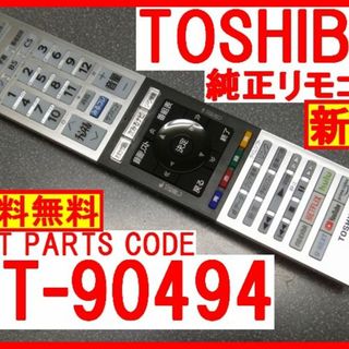 トウシバ(東芝)の新品＊CT-90494 純正東芝リモコン 24V34 32V34 40V34 用(その他)