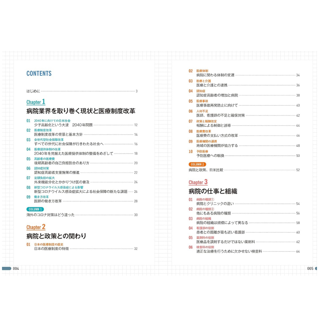 図解即戦力　病院業界 エンタメ/ホビーの本(ビジネス/経済)の商品写真