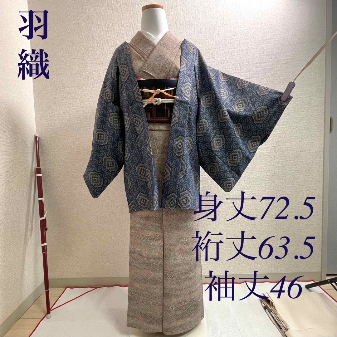 羽織 袷 着物 正絹 紬 麻の葉 青 裄63.5 小紋 に 冬着物 防寒