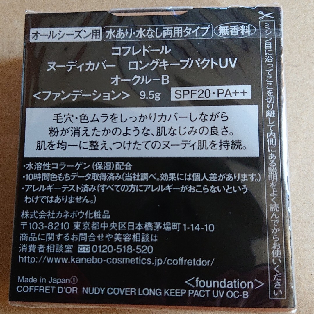 コフレレドール ヌーディーカバー ロングキープパクト オークルB