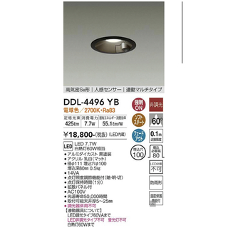 ダイコウ(DAIKOU)のDAIKO ダウンライトセンサー付き　DDL-4496YB(天井照明)