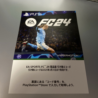 銀次様専用PS5 EA SPORTS FC24プロダクトコード(家庭用ゲームソフト)