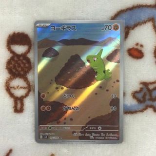 ポケモンカード ヨーギラス AR
