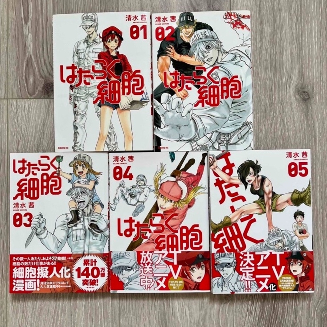 講談社(コウダンシャ)のはたらく細胞 1〜5  エンタメ/ホビーの漫画(その他)の商品写真