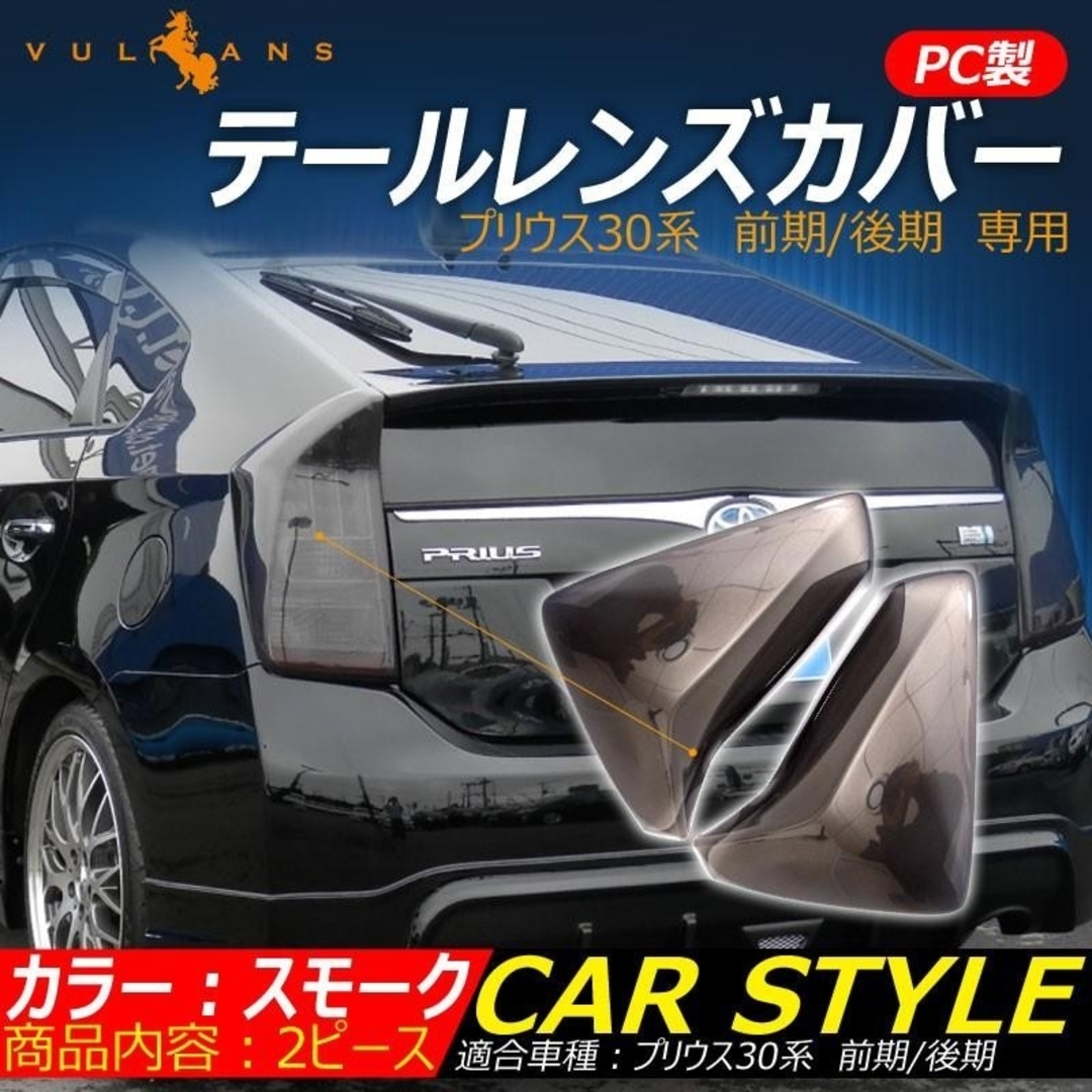 トヨタ プリウス 30 左右 美品 コンピュータ付き車