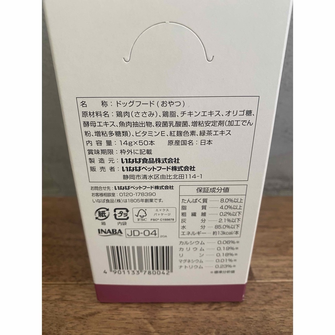 動物病院専用 いなば 犬用 エネルギー ちゅ～る とりささみ 14g×50本入