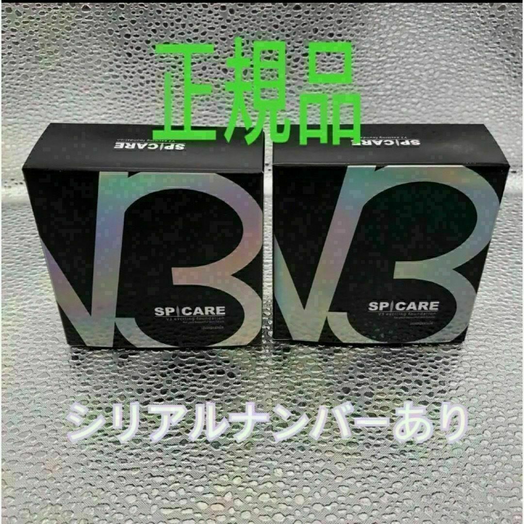 V3ファンデーション　15ｇ　本体　正規品！　2個