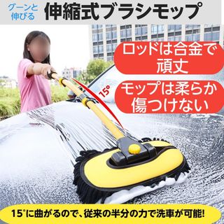 洗車モップブラシ【アップグレード版】 3段階長さ調節 合金 ベルベットモップ(洗車・リペア用品)