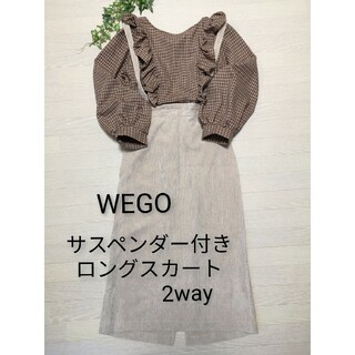 ウィゴー(WEGO)の☆ウィゴー WEGO サスペンダー付きロングスカート 吊りスカート 2way☆(ロングスカート)