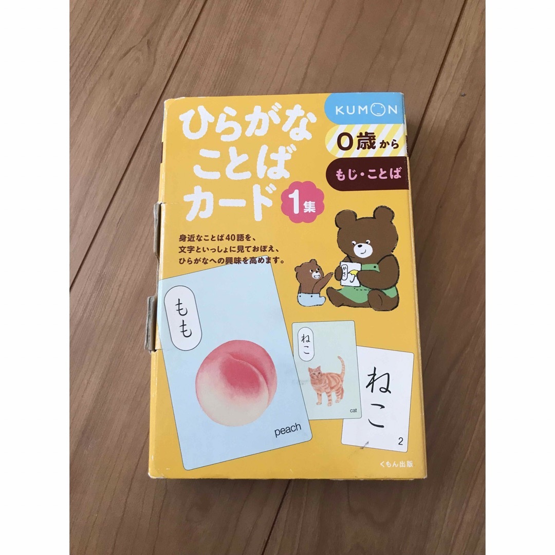 KUMON(クモン)のひらがなことばカード ０歳からもじ・ことば １集 エンタメ/ホビーの本(絵本/児童書)の商品写真