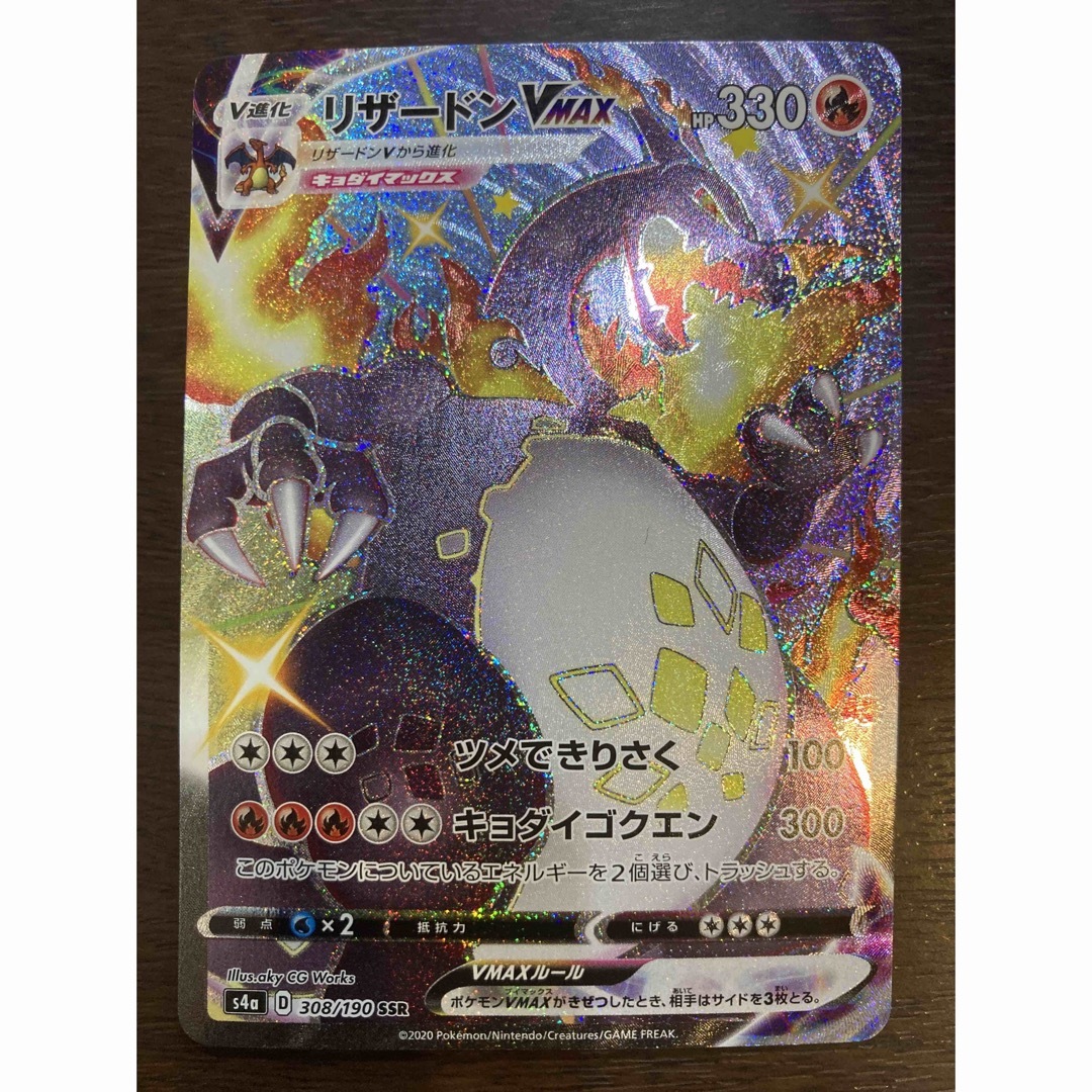 ポケモンカード リザードンVMAX SSR-