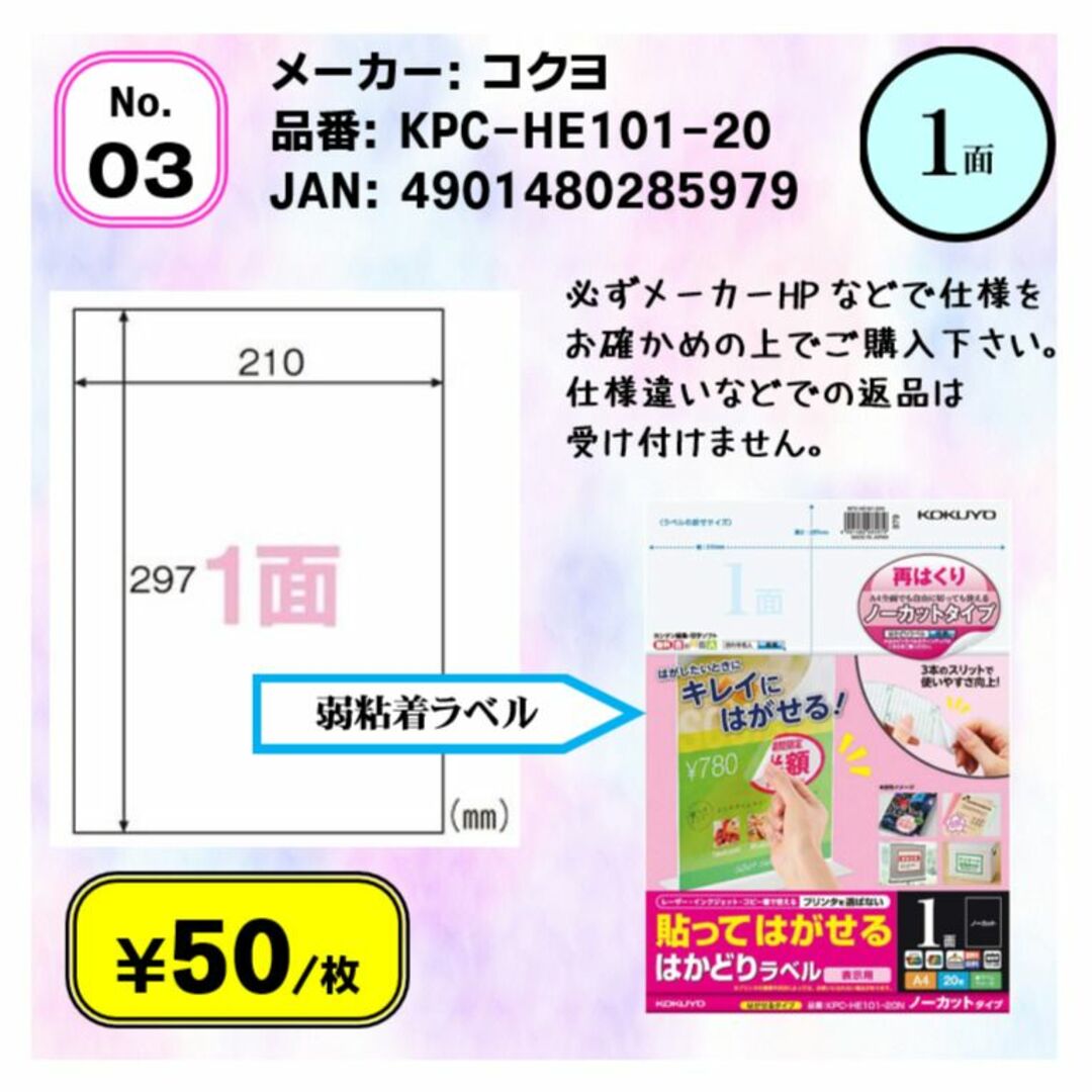 ラベル小分け】￥50～ 1面 弱粘着紙ラベル （コクヨ） No.3の通販 by ...