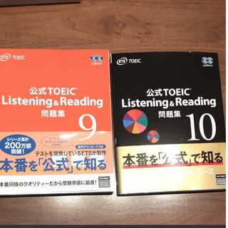 TOEIC公式問題集　Listening & Reading 9 10セット(資格/検定)