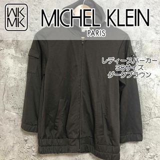 ミッシェルクラン(MICHEL KLEIN)のミッシェルクラン レディース パーカー 38サイズ ダークブラウン(その他)