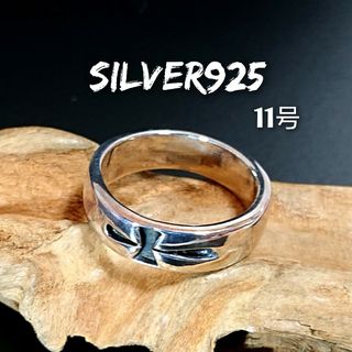 0197 SILVER925 甲丸 クロスリング11号 シルバー925 十字架(リング(指輪))