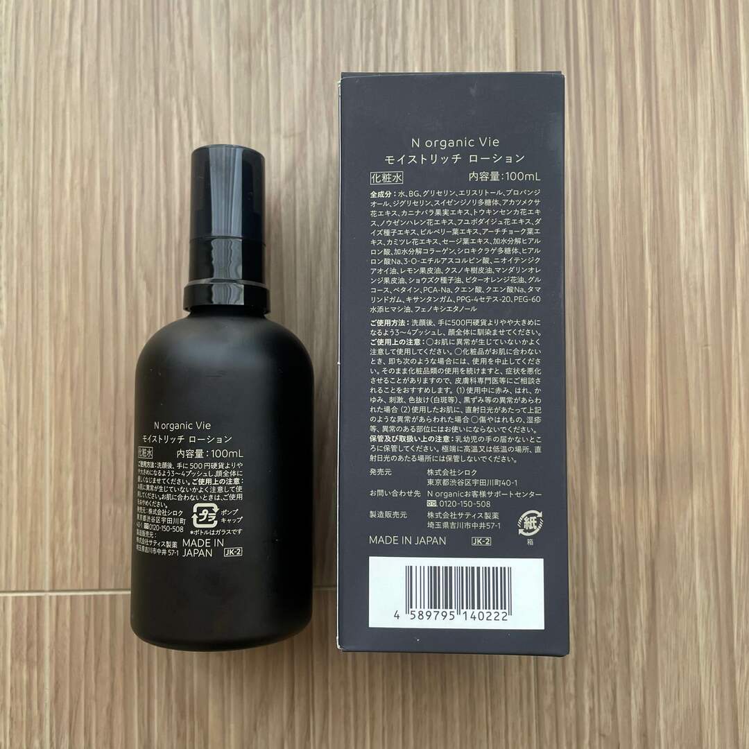 N organic Vie モイストリッチ ローション 100mL