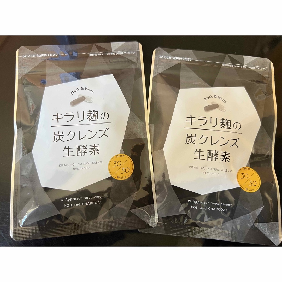 キラリ麹の炭クレンズ生酵素 30粒 2袋セット 食品/飲料/酒の健康食品(その他)の商品写真