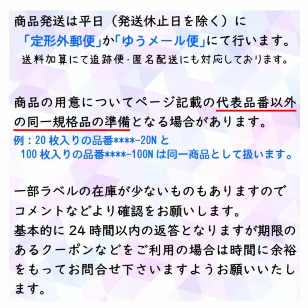 【ラベル小分け】￥50～　100面ラベル（コクヨ）　No.16